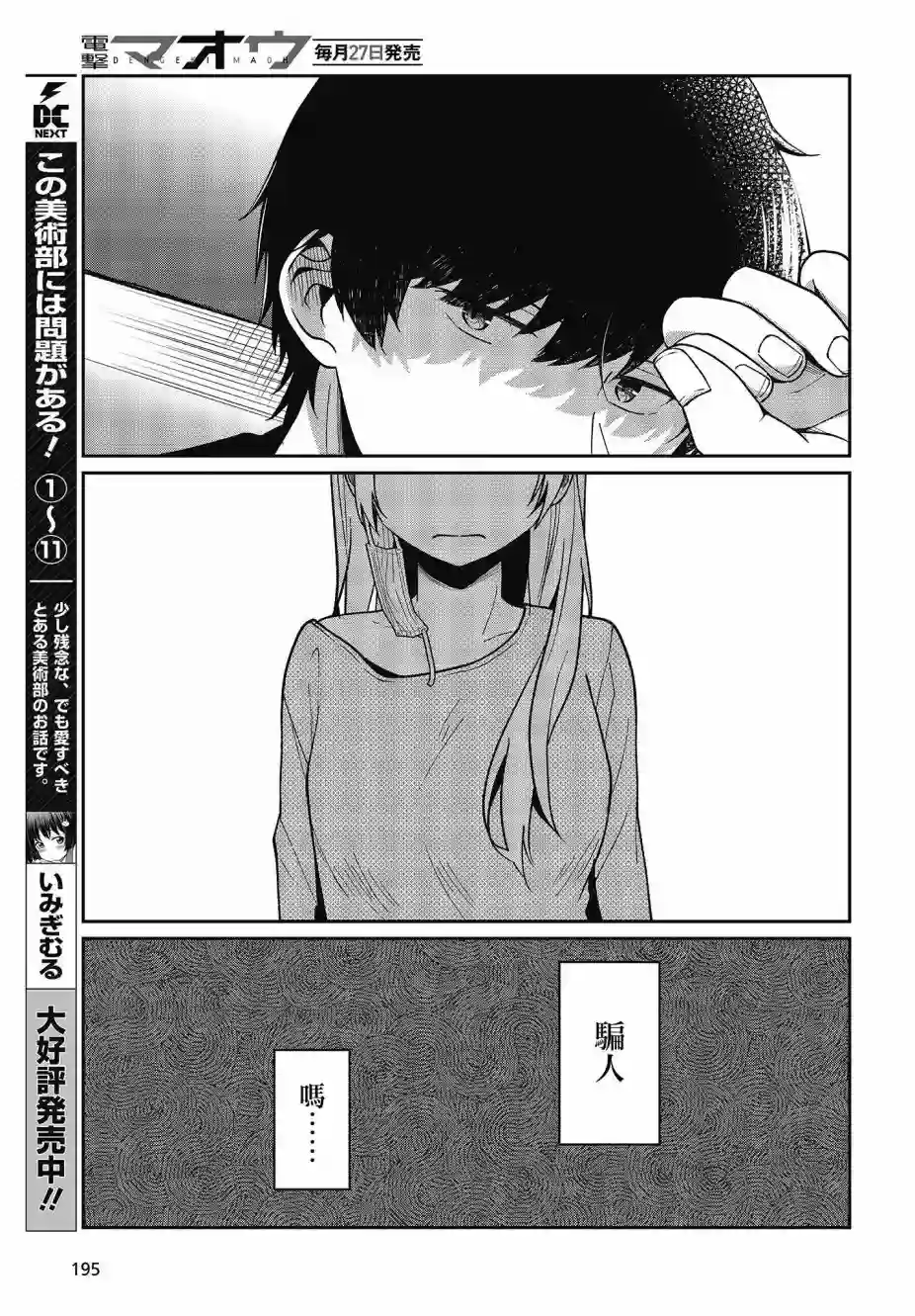 不完整不卫生不检点第19话