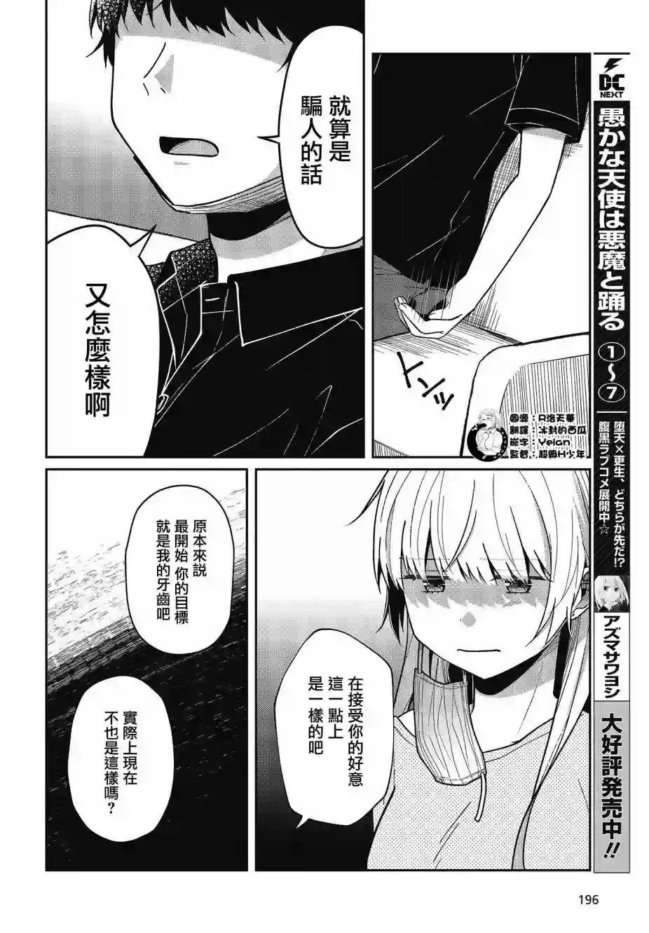 不完整不卫生不检点第19话