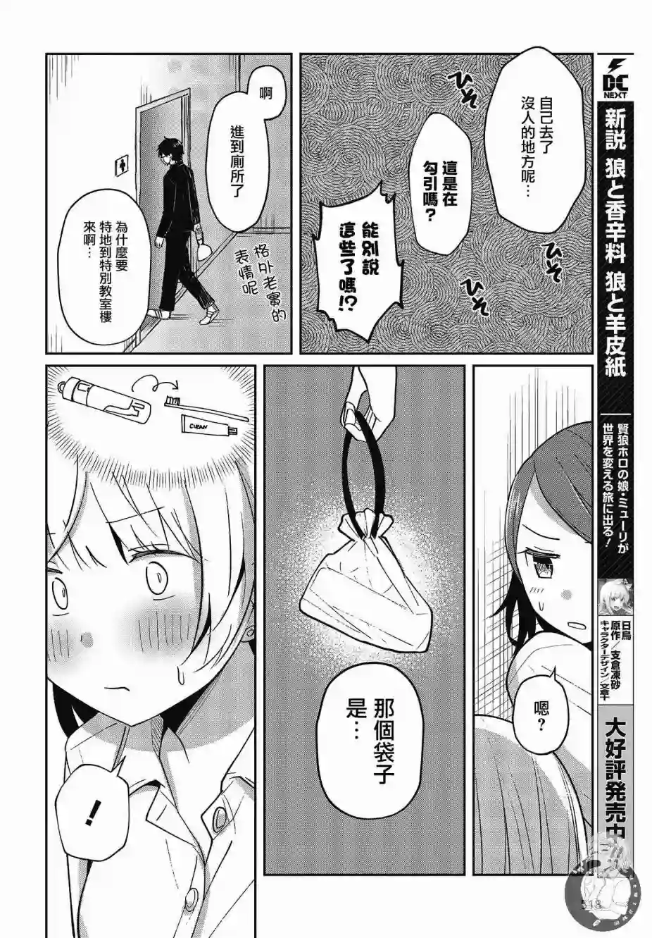 不完整不卫生不检点第20话