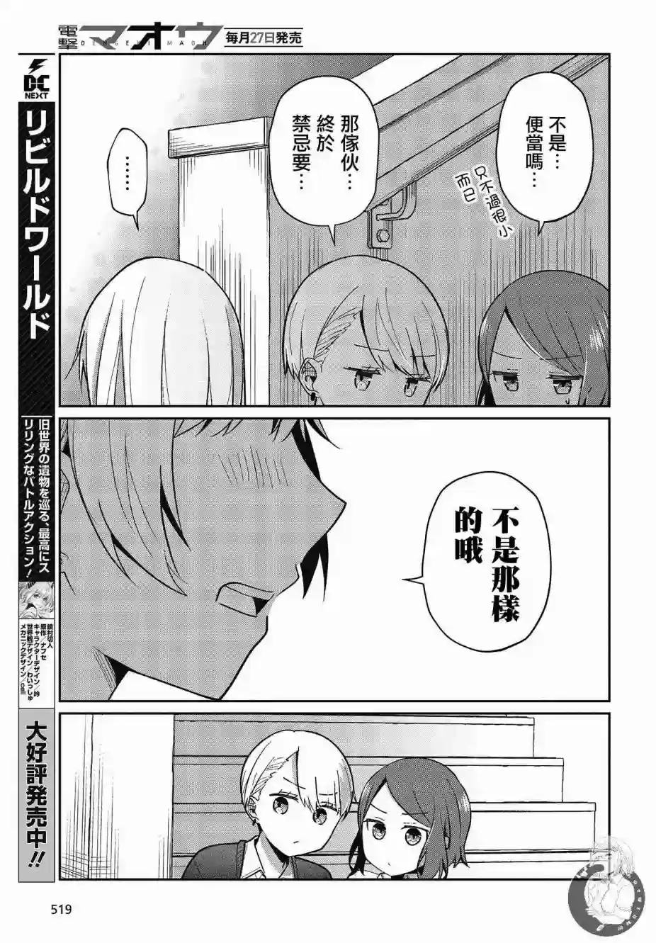 不完整不卫生不检点第20话