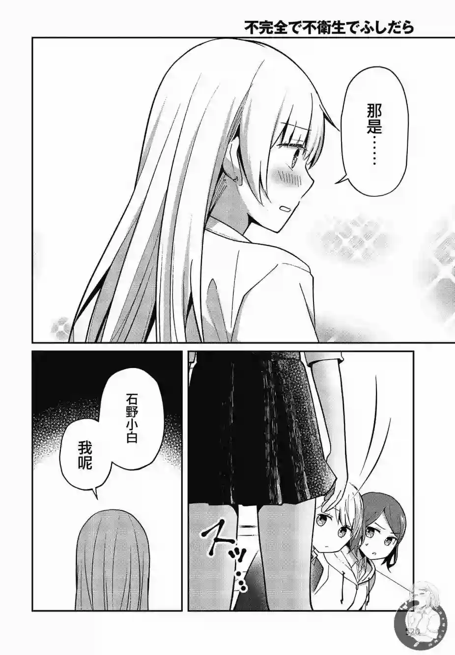 不完整不卫生不检点第20话