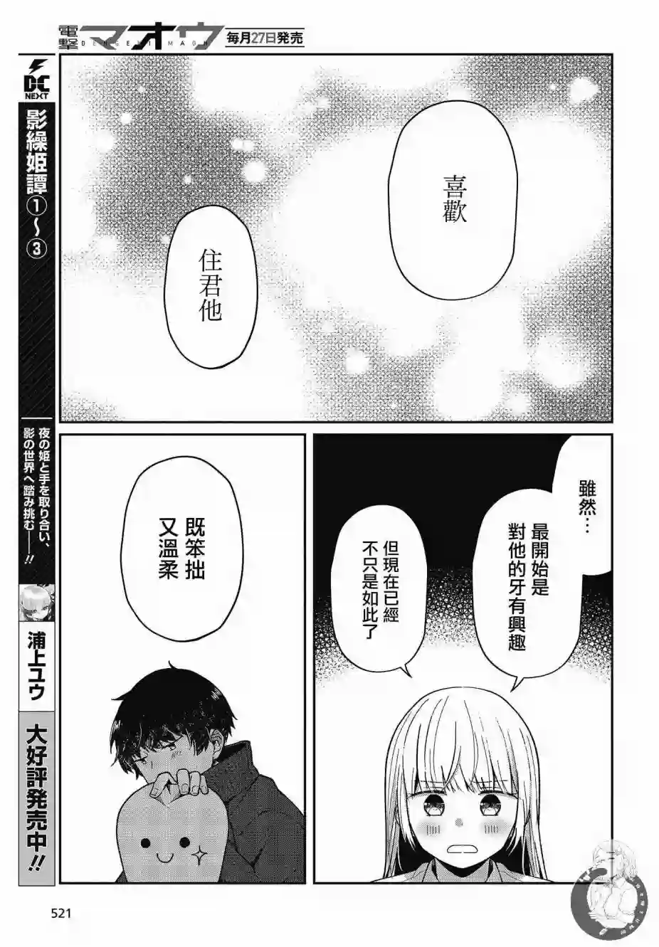 不完整不卫生不检点第20话