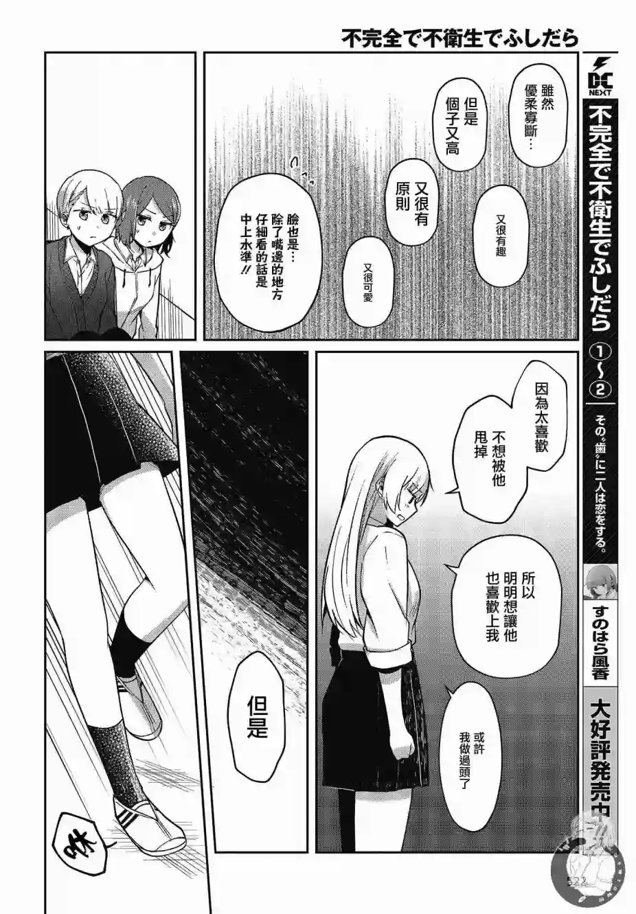 不完整不卫生不检点第20话