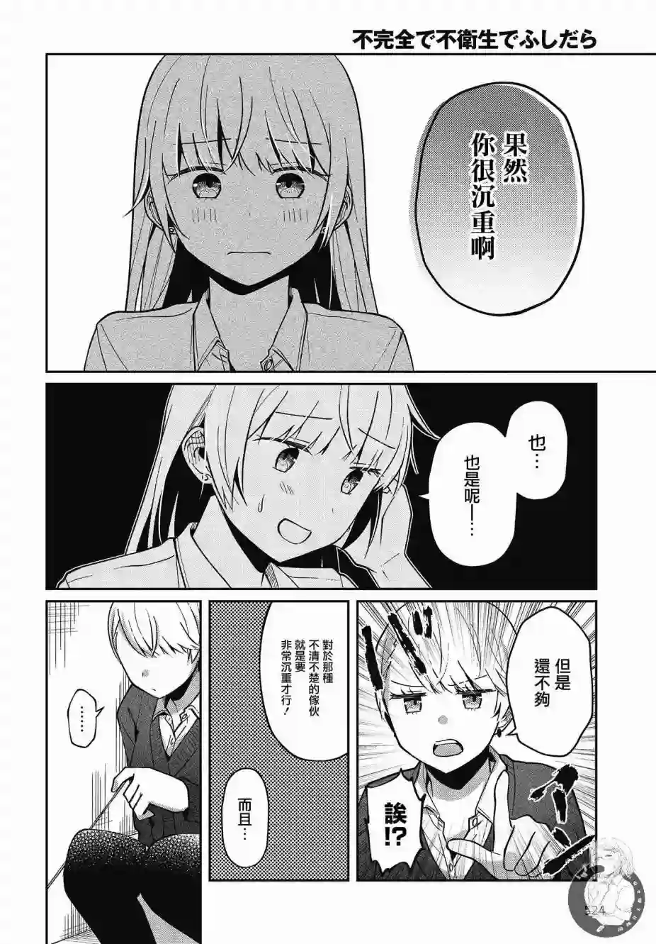 不完整不卫生不检点第20话