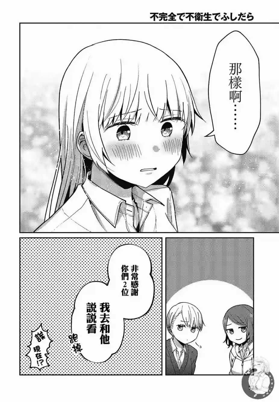 不完整不卫生不检点第20话