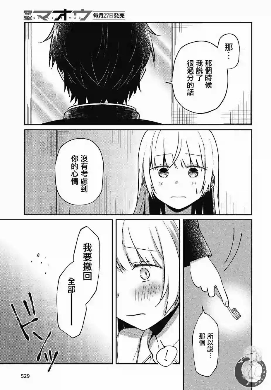 不完整不卫生不检点第20话