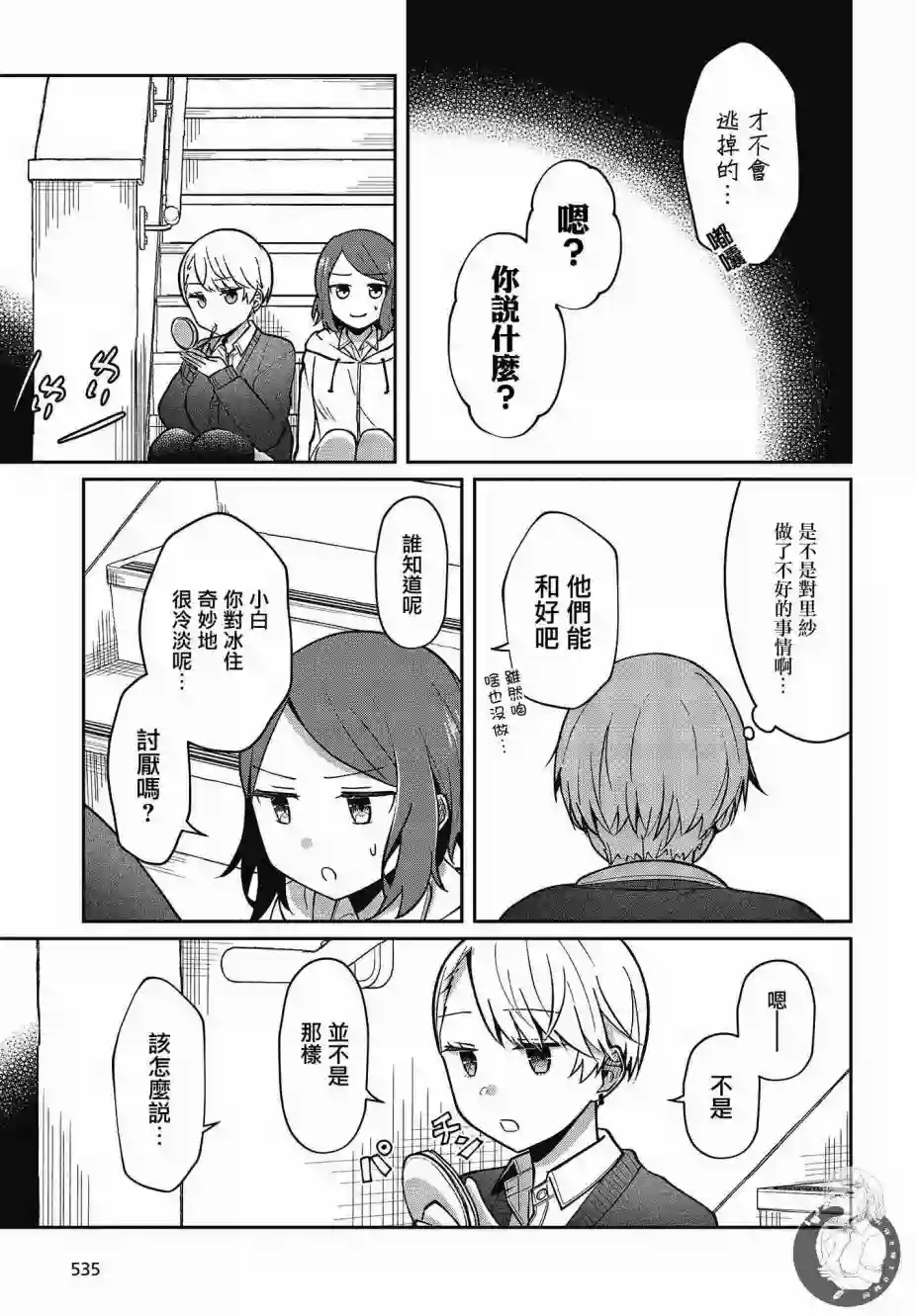不完整不卫生不检点第20话