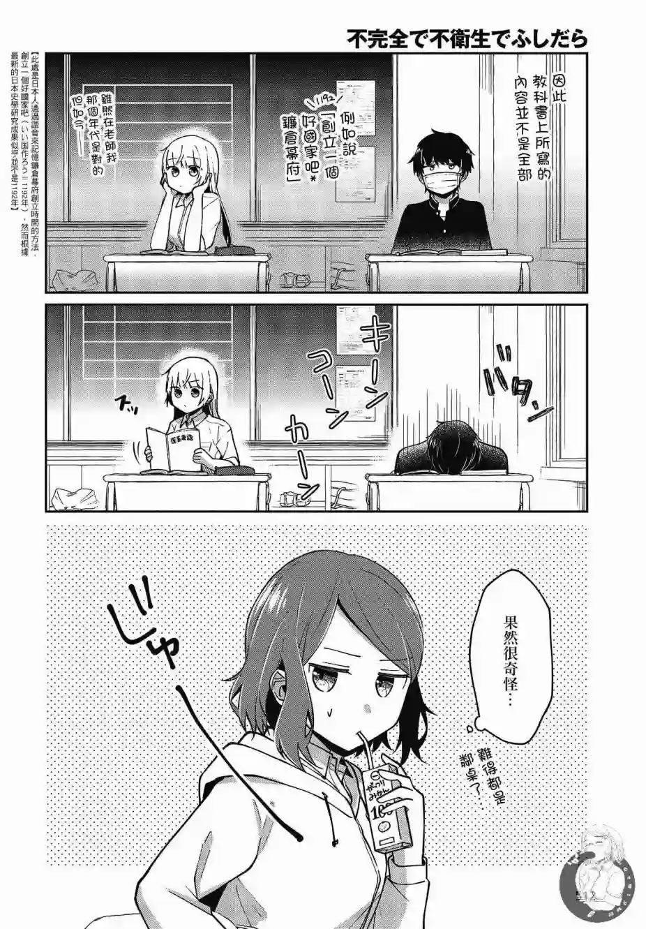 不完整不卫生不检点第20话