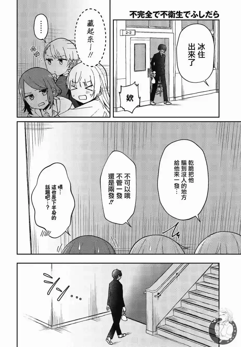 不完整不卫生不检点第20话