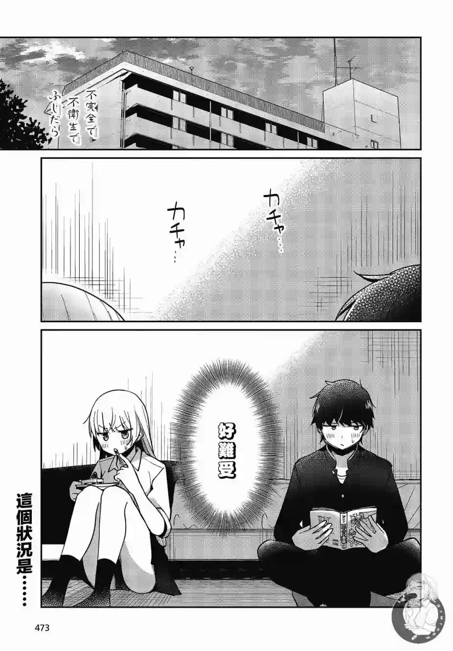 不完整不卫生不检点第21话