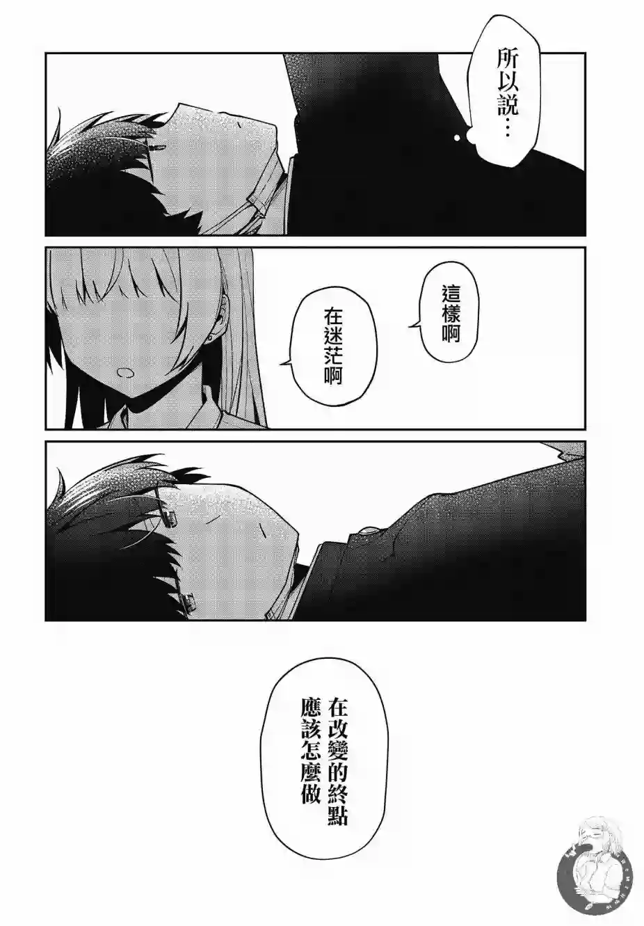 不完整不卫生不检点第21话