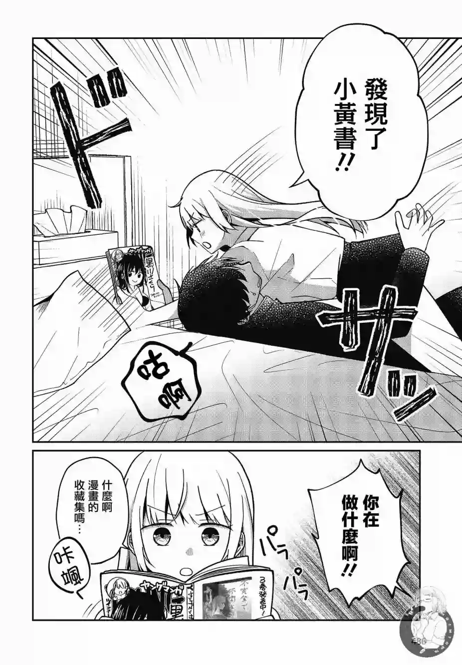 不完整不卫生不检点第21话