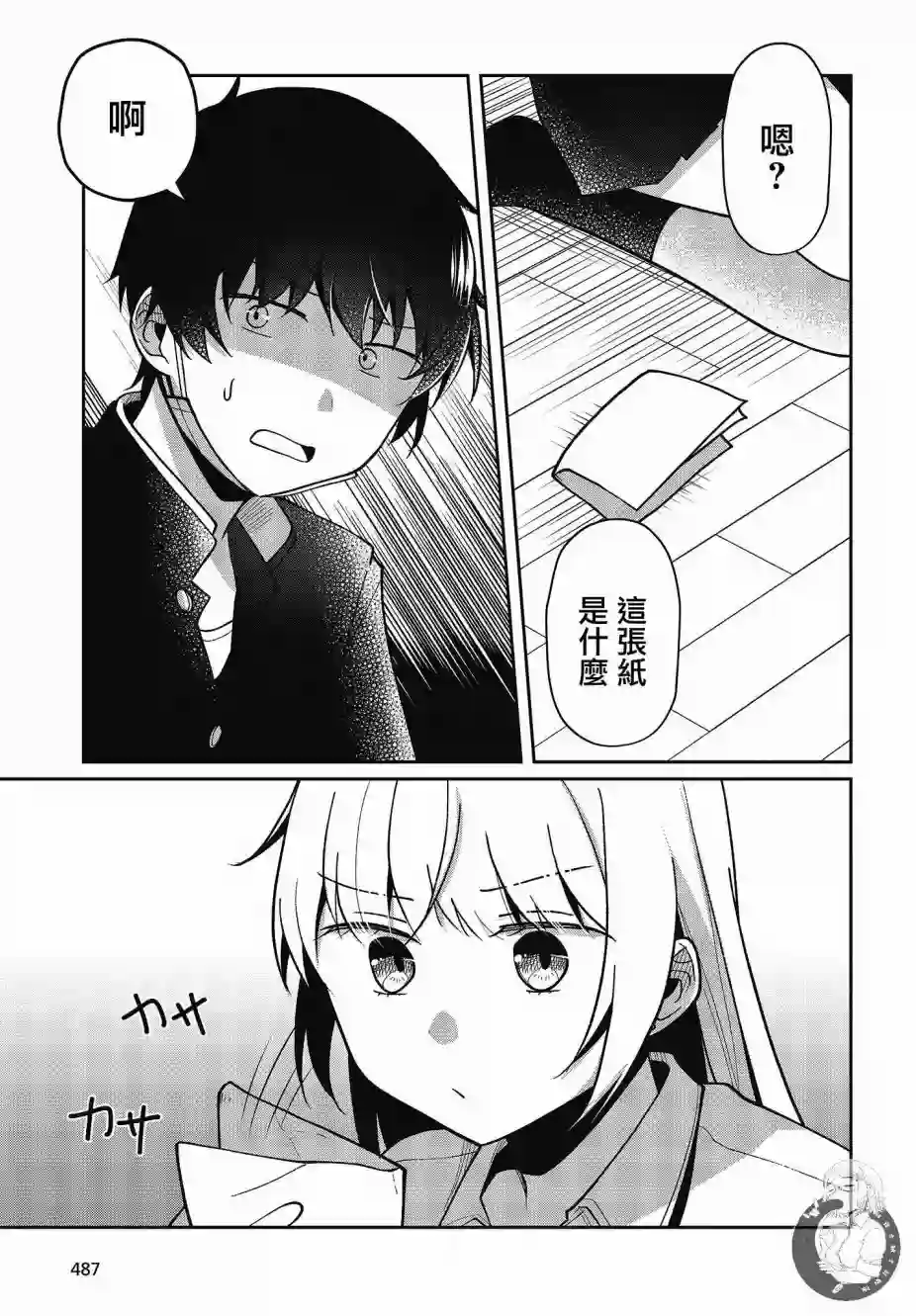 不完整不卫生不检点第21话