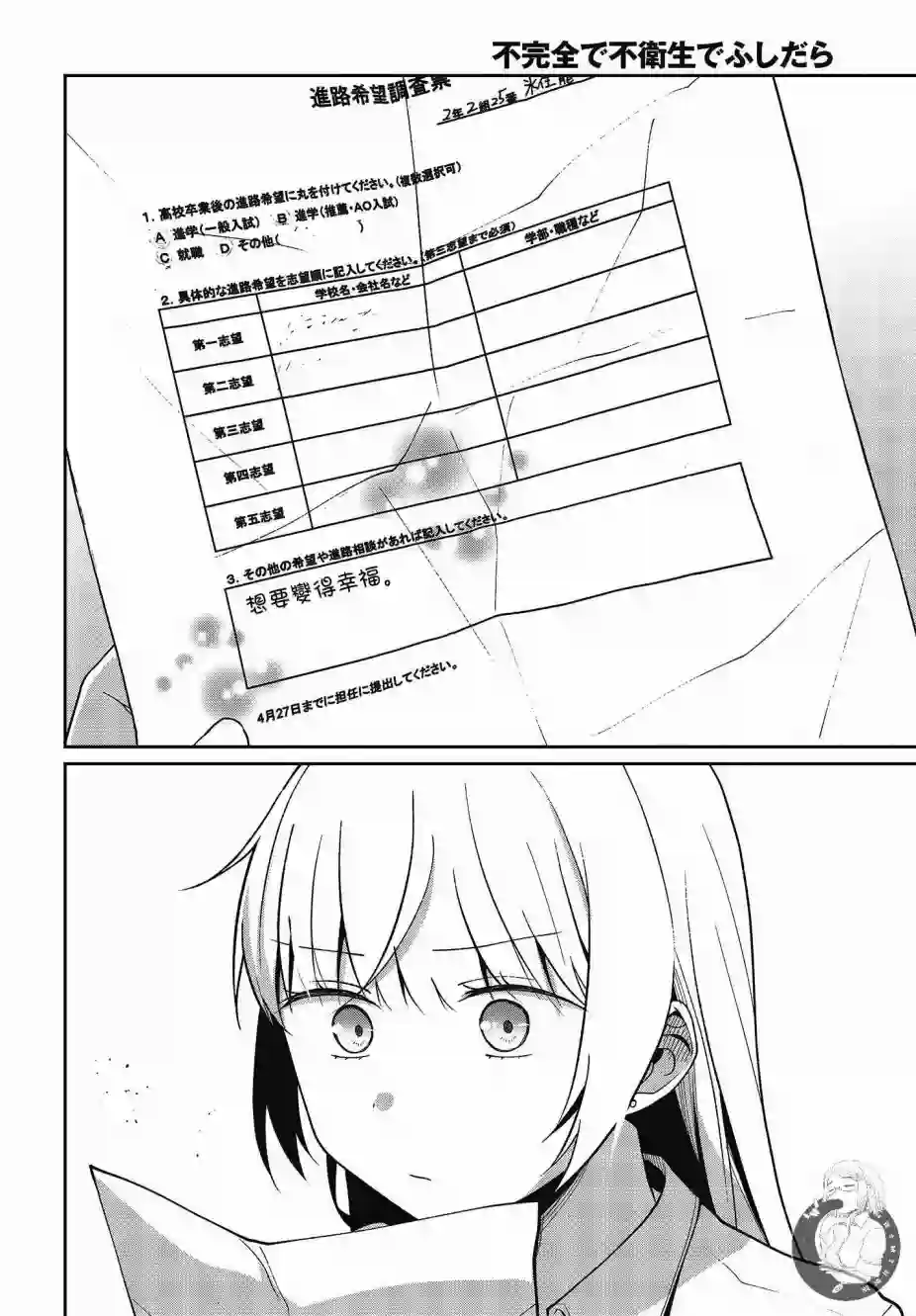 不完整不卫生不检点第21话