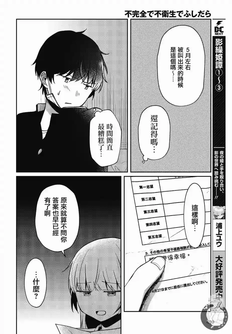 不完整不卫生不检点第21话