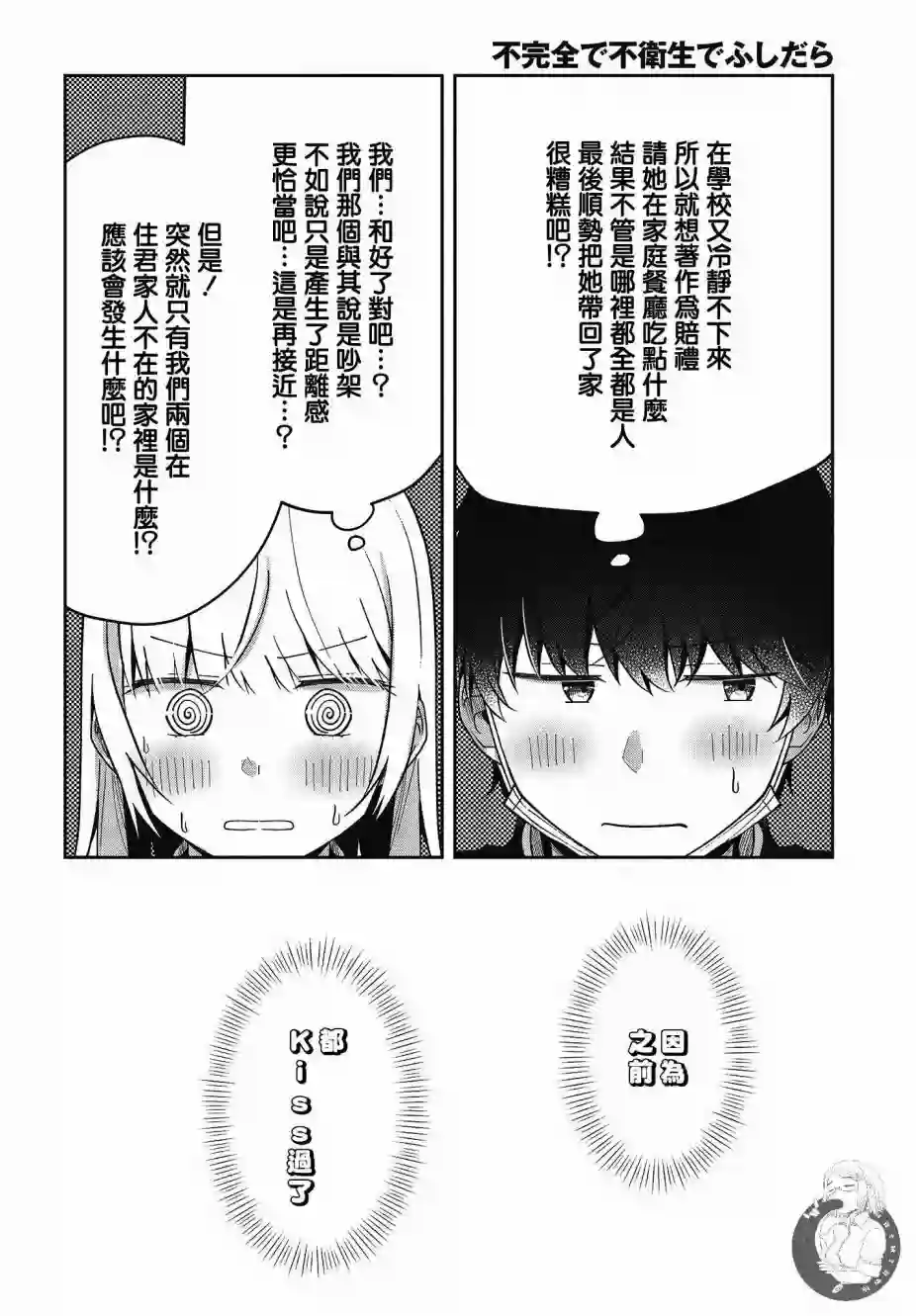 不完整不卫生不检点第21话