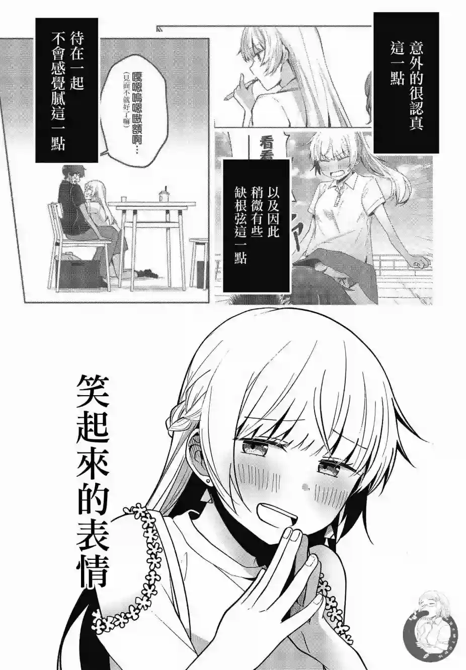 不完整不卫生不检点第21话