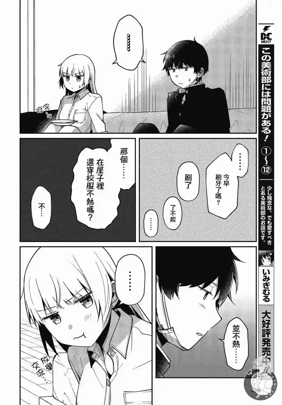不完整不卫生不检点第21话