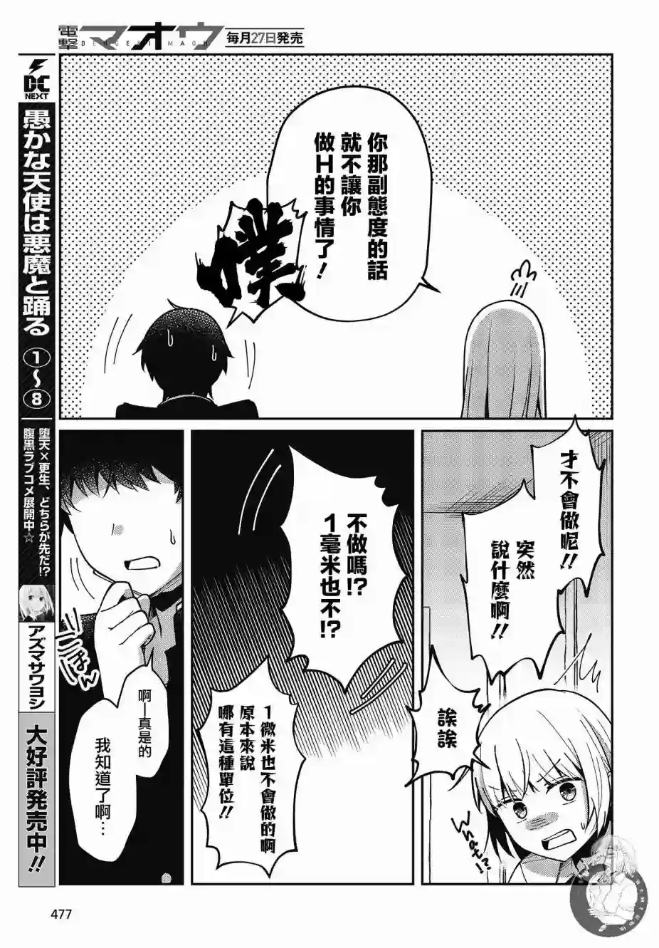 不完整不卫生不检点第21话