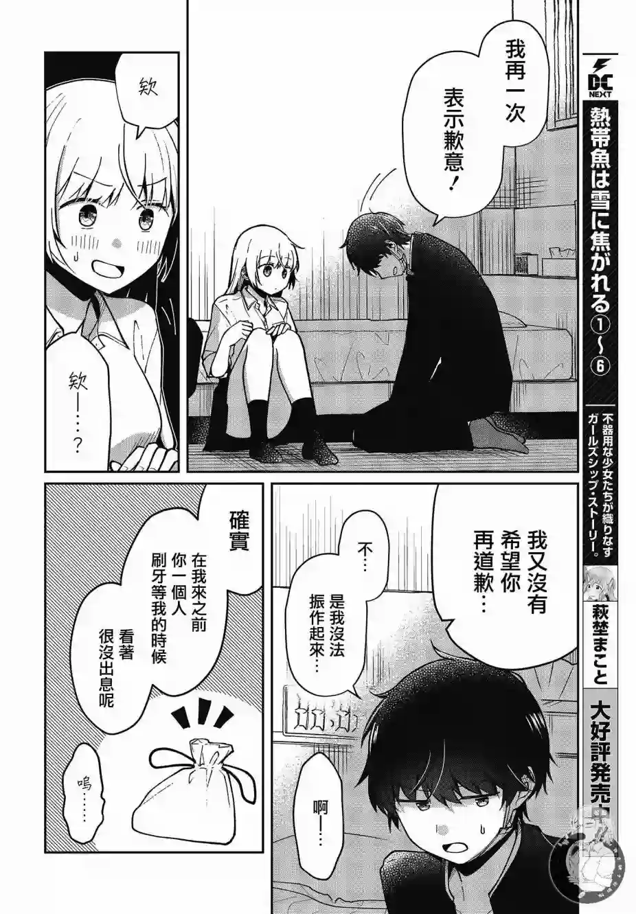 不完整不卫生不检点第21话