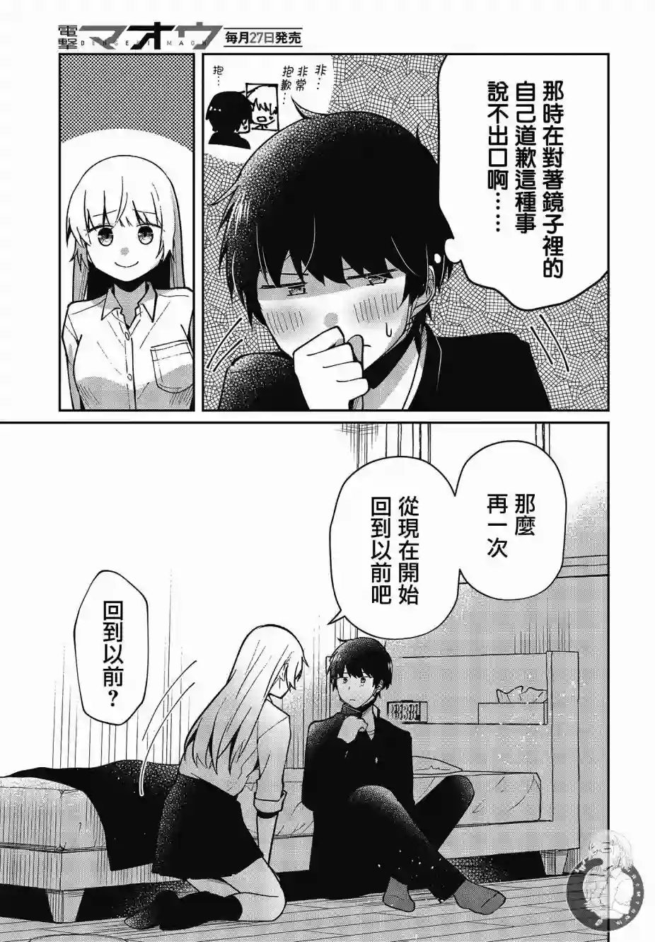 不完整不卫生不检点第21话