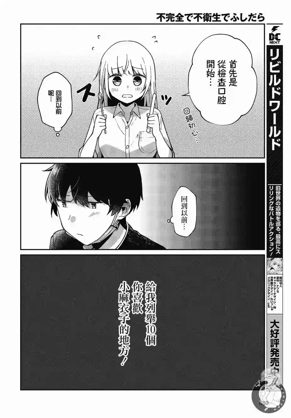 不完整不卫生不检点第21话