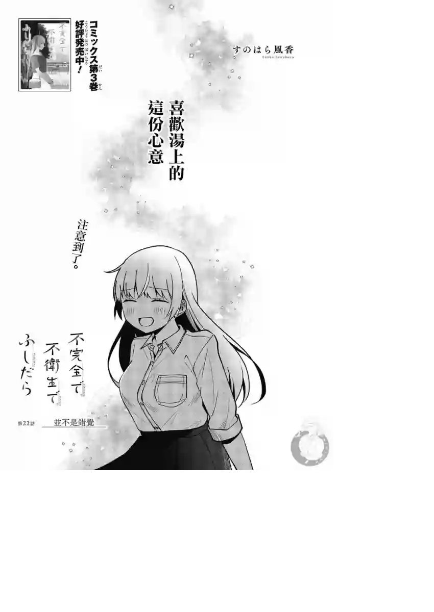 不完整不卫生不检点第22话