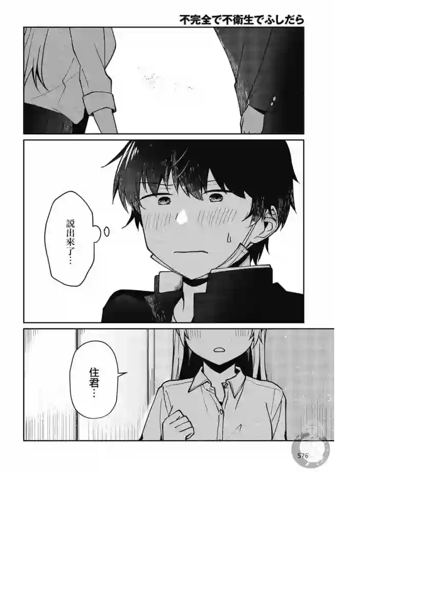 不完整不卫生不检点第22话