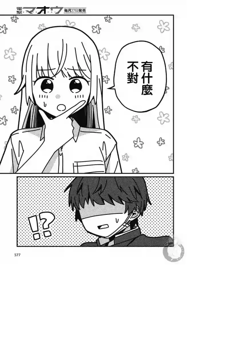 不完整不卫生不检点第22话