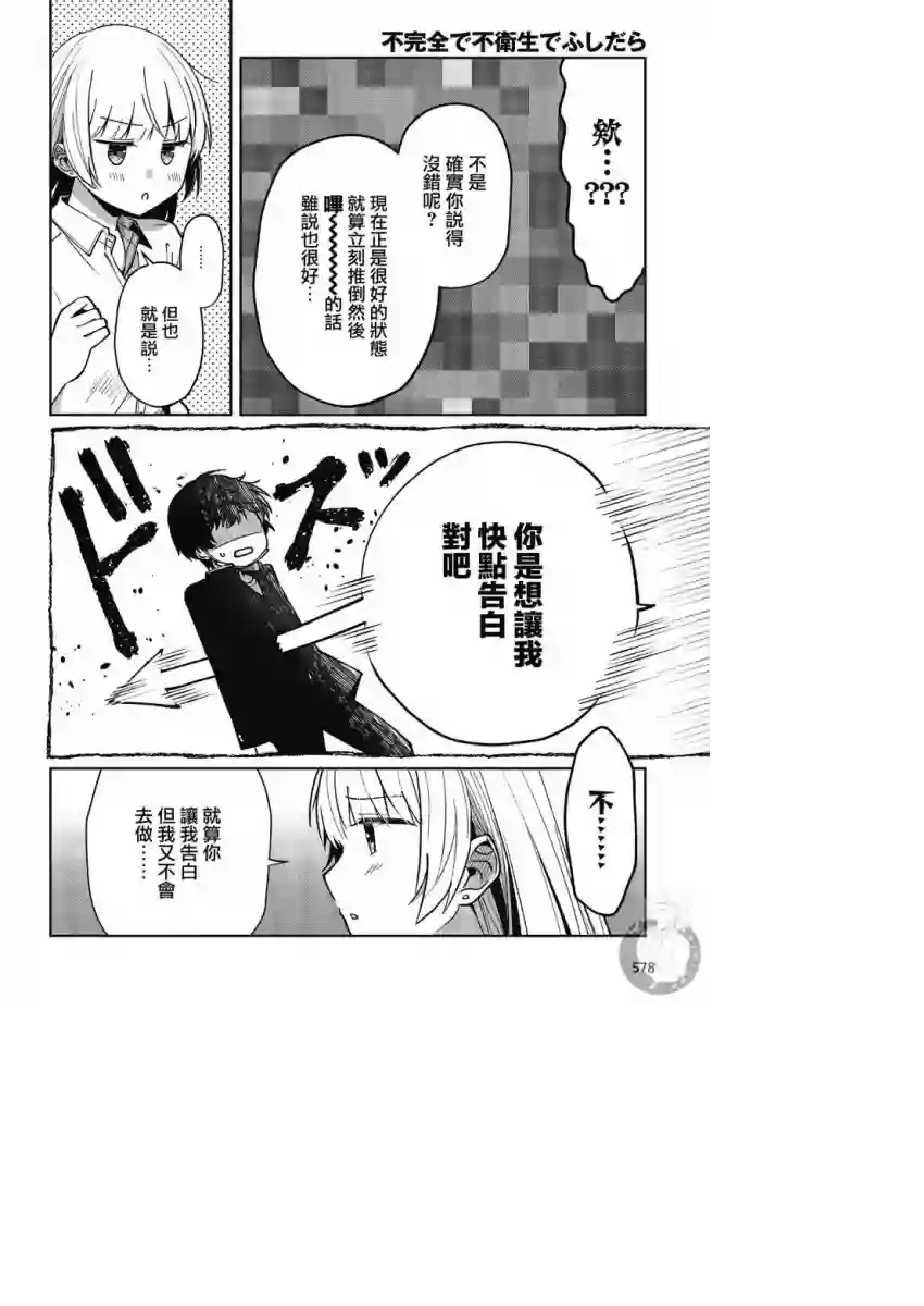 不完整不卫生不检点第22话