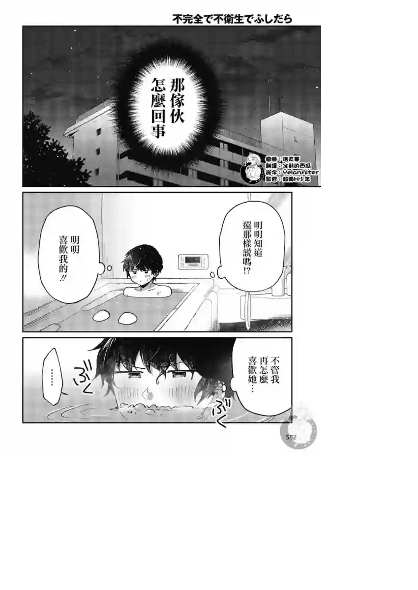 不完整不卫生不检点第22话