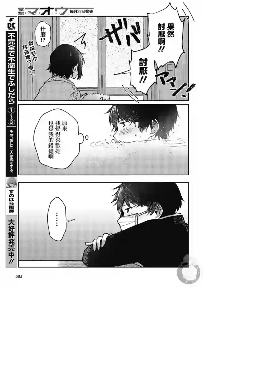 不完整不卫生不检点第22话