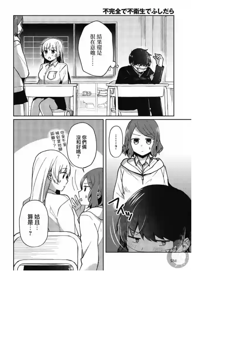 不完整不卫生不检点第22话