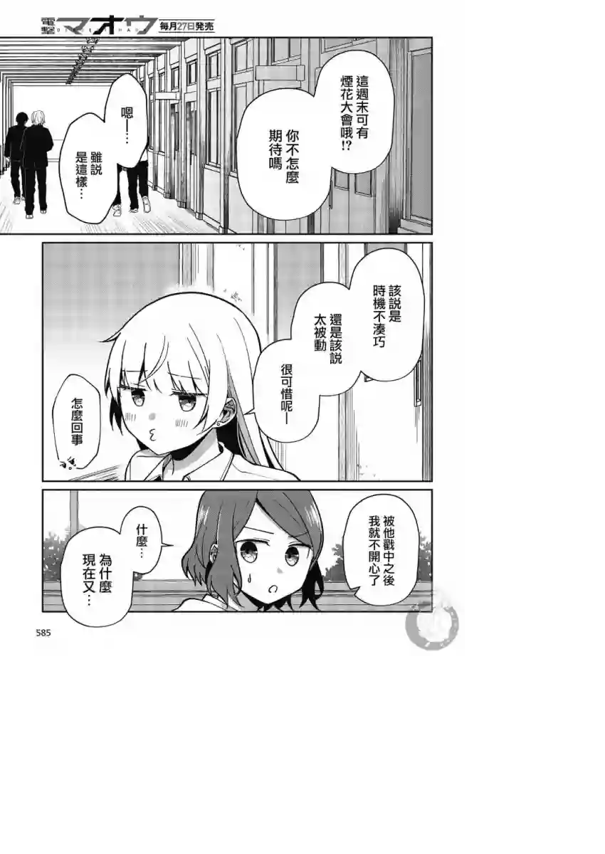 不完整不卫生不检点第22话