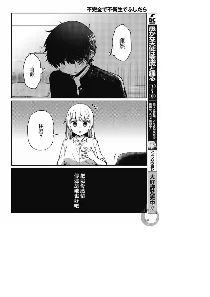 不完整不卫生不检点第22话