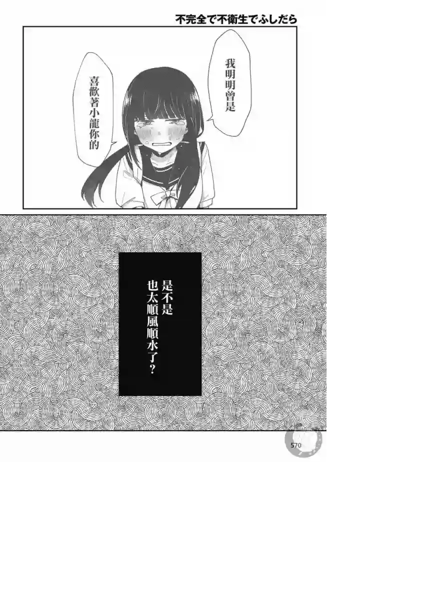 不完整不卫生不检点第22话