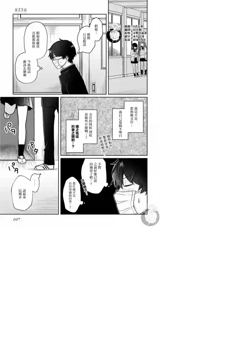 不完整不卫生不检点第23话