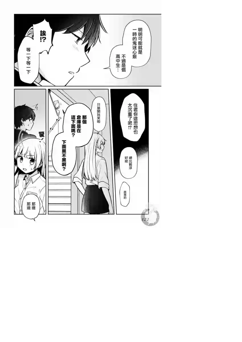 不完整不卫生不检点第23话