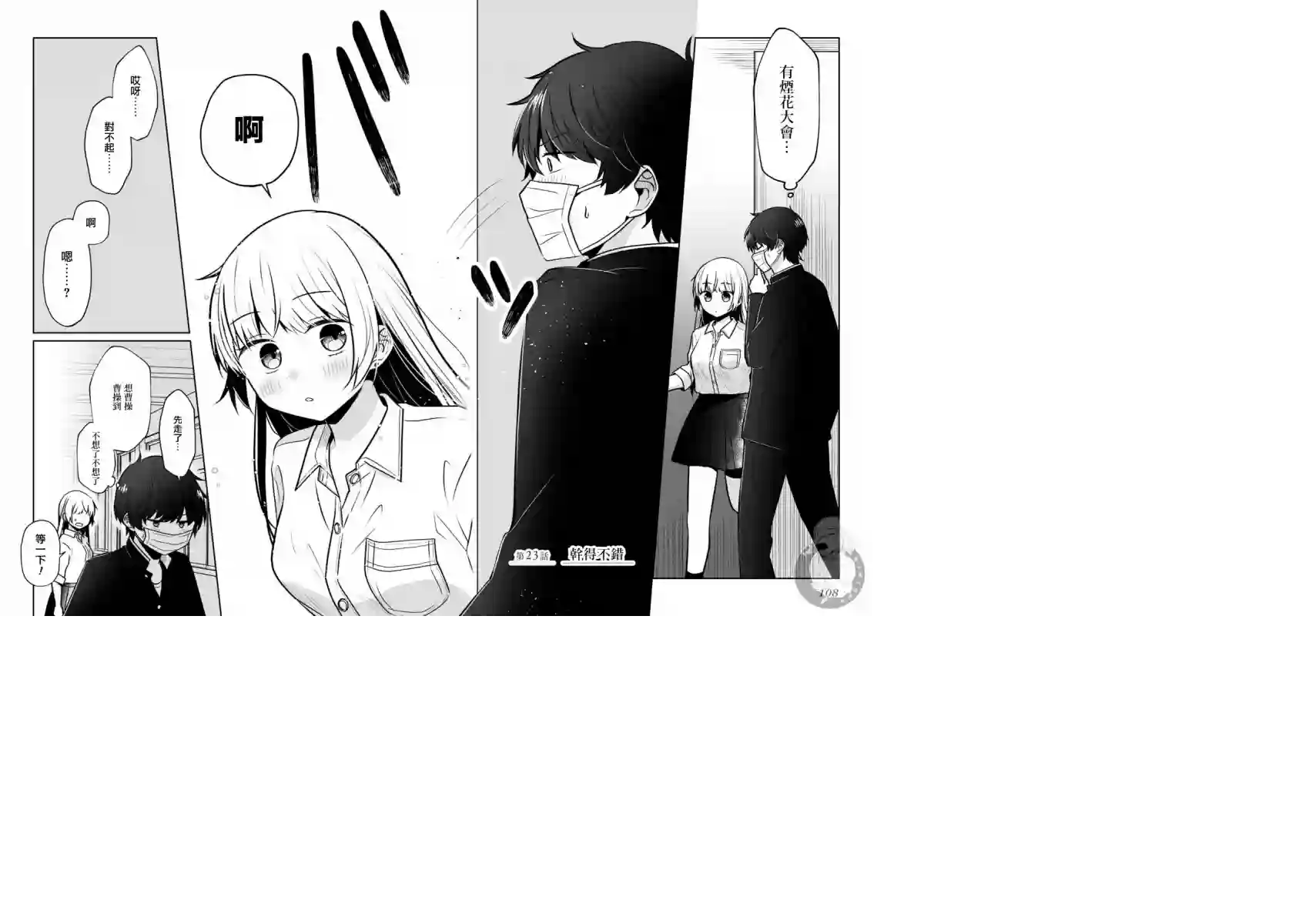 不完整不卫生不检点第23话