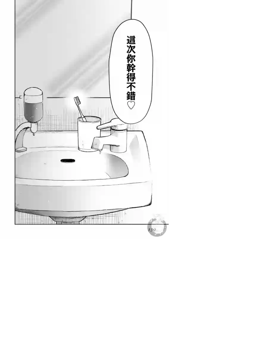 不完整不卫生不检点第23话