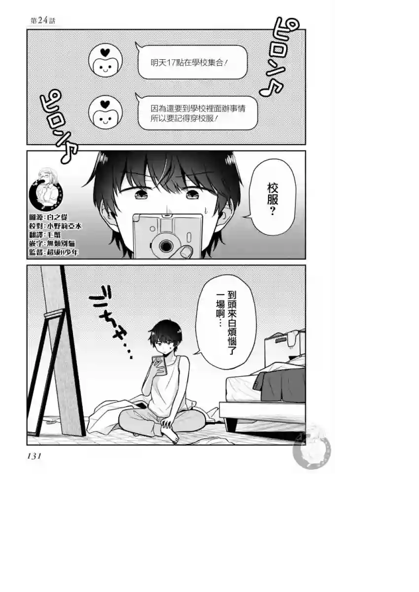 不完整不卫生不检点第24话