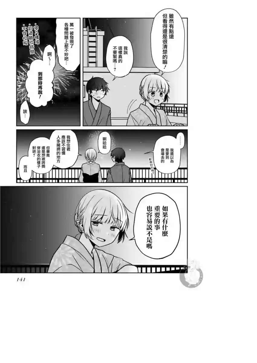 不完整不卫生不检点第24话