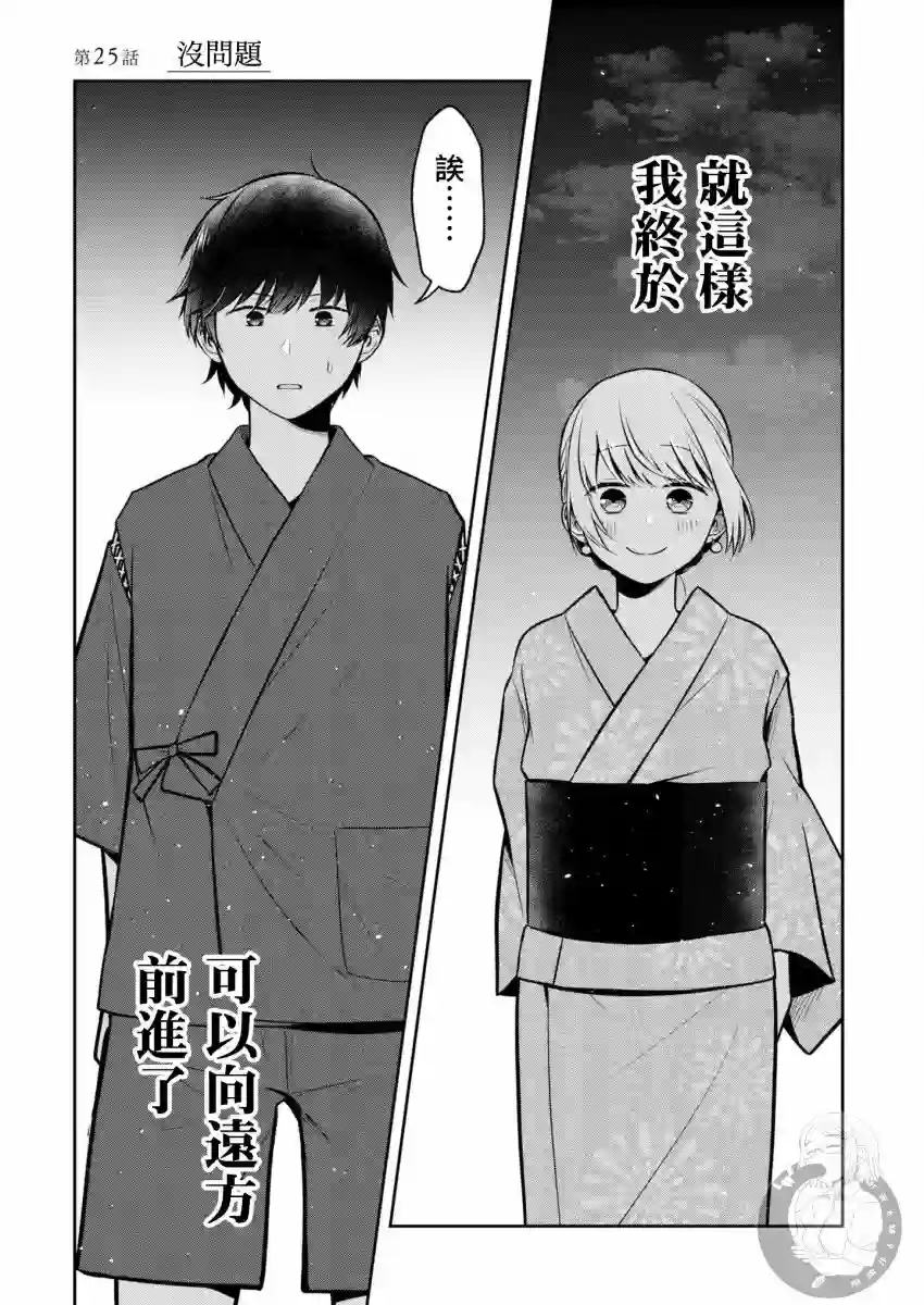 不完整不卫生不检点第25话