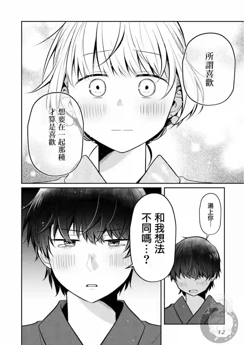 不完整不卫生不检点第25话