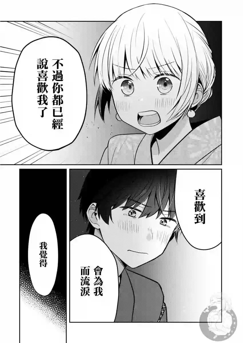 不完整不卫生不检点第25话