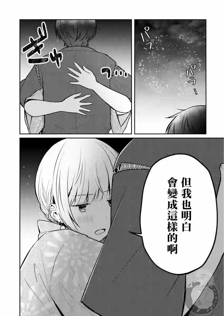 不完整不卫生不检点第25话