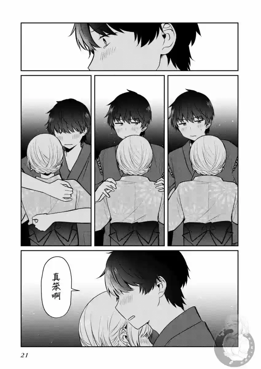 不完整不卫生不检点第25话