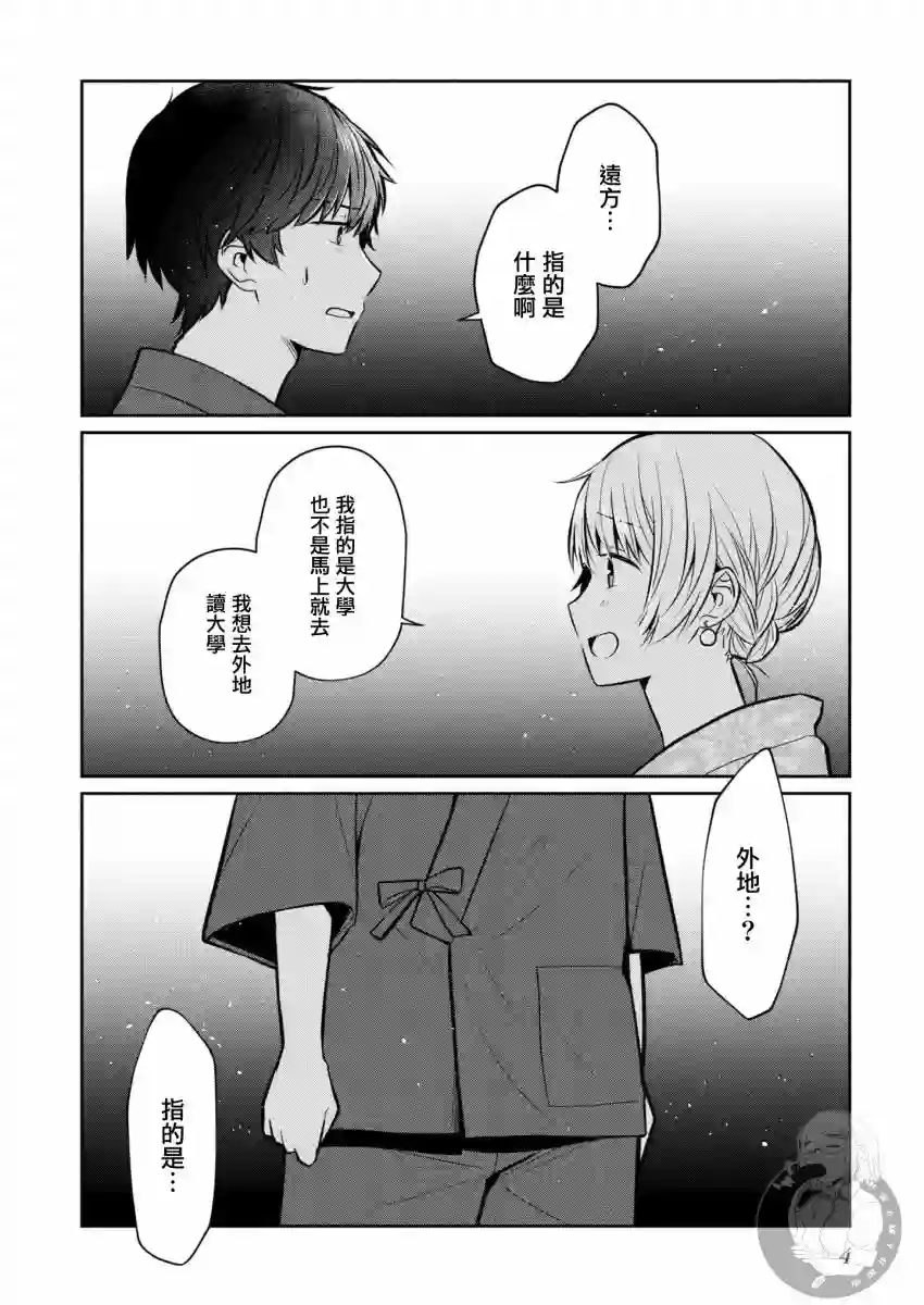 不完整不卫生不检点第25话