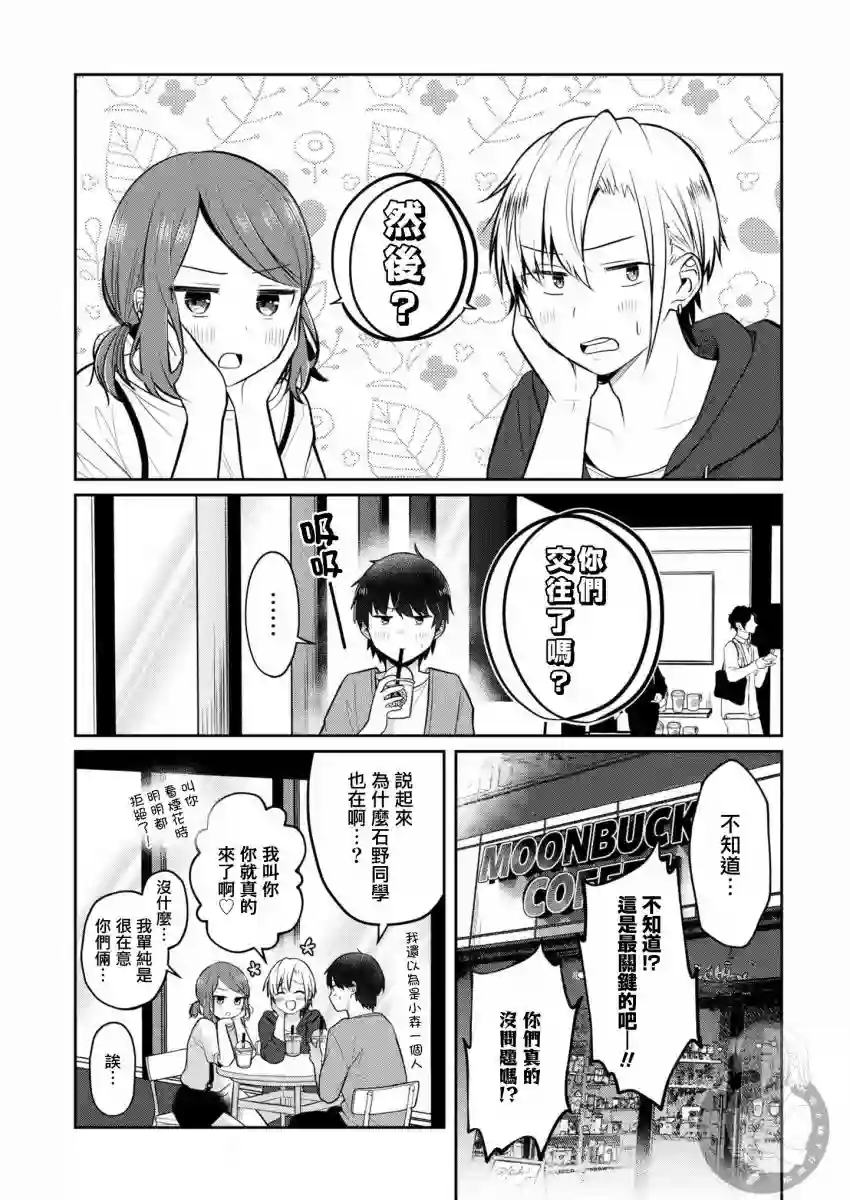 不完整不卫生不检点第25话