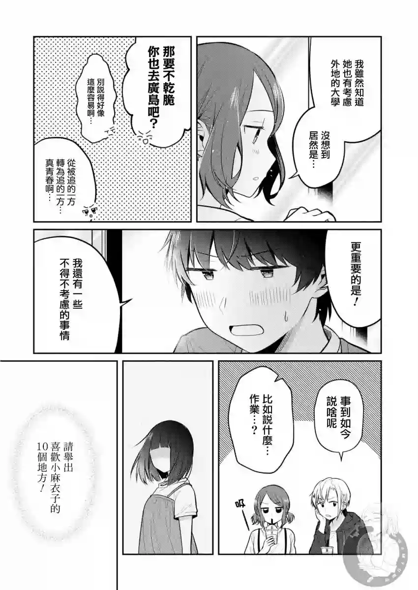 不完整不卫生不检点第25话